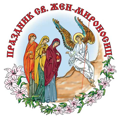 den zhyon mironosits kartinki otkrytki pozdravleniya 5